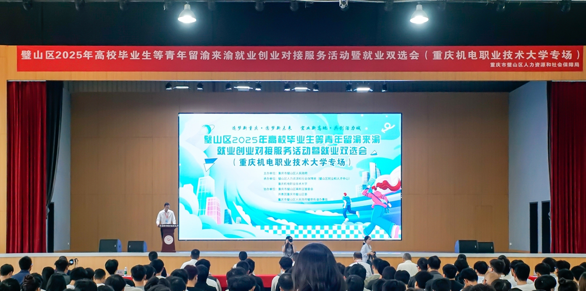 双选会1
