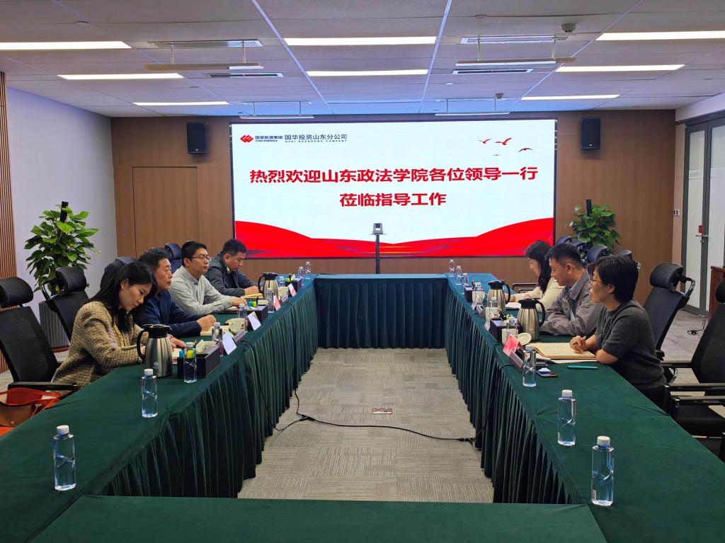 国华投资山东分公司座谈会 国华投资山东分公司座谈会