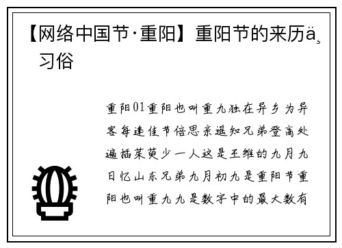 【网络中国节·重阳】重阳节的来历与习俗