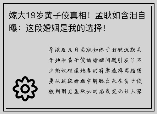 嫁大19岁黄子佼真相！孟耿如含泪自曝：这段婚姻是我的选择！