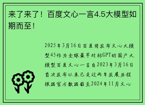 来了来了！百度文心一言4.5大模型如期而至！
