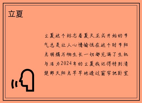 立夏