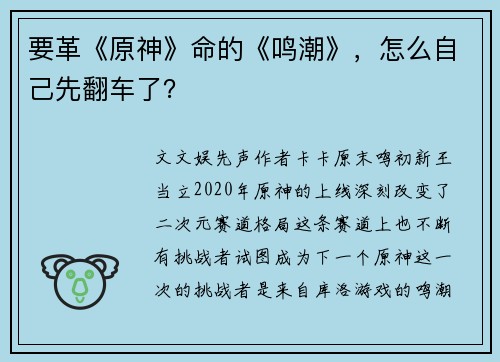 要革《原神》命的《鸣潮》，怎么自己先翻车了？
