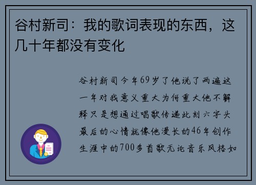 谷村新司：我的歌词表现的东西，这几十年都没有变化