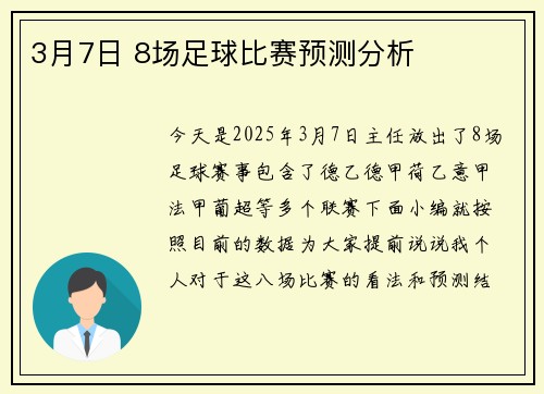 3月7日 8场足球比赛预测分析