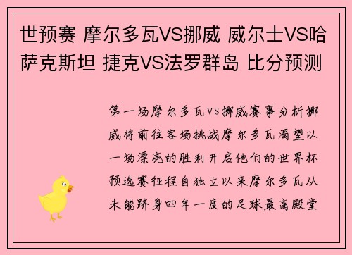世预赛 摩尔多瓦VS挪威 威尔士VS哈萨克斯坦 捷克VS法罗群岛 比分预测