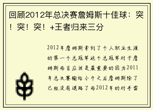 回顾2012年总决赛詹姆斯十佳球：突！突！突！+王者归来三分