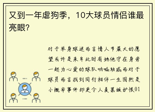 又到一年虐狗季，10大球员情侣谁最亮眼？