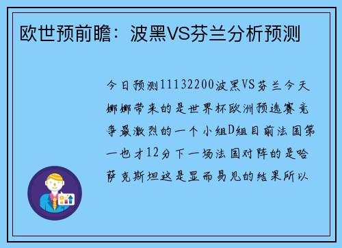 欧世预前瞻：波黑VS芬兰分析预测