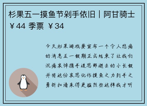 杉果五一摸鱼节剁手依旧｜阿甘骑士￥44 季票 ￥34