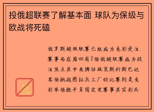 投俄超联赛了解基本面 球队为保级与欧战将死磕