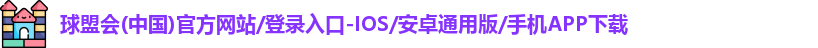 球盟会